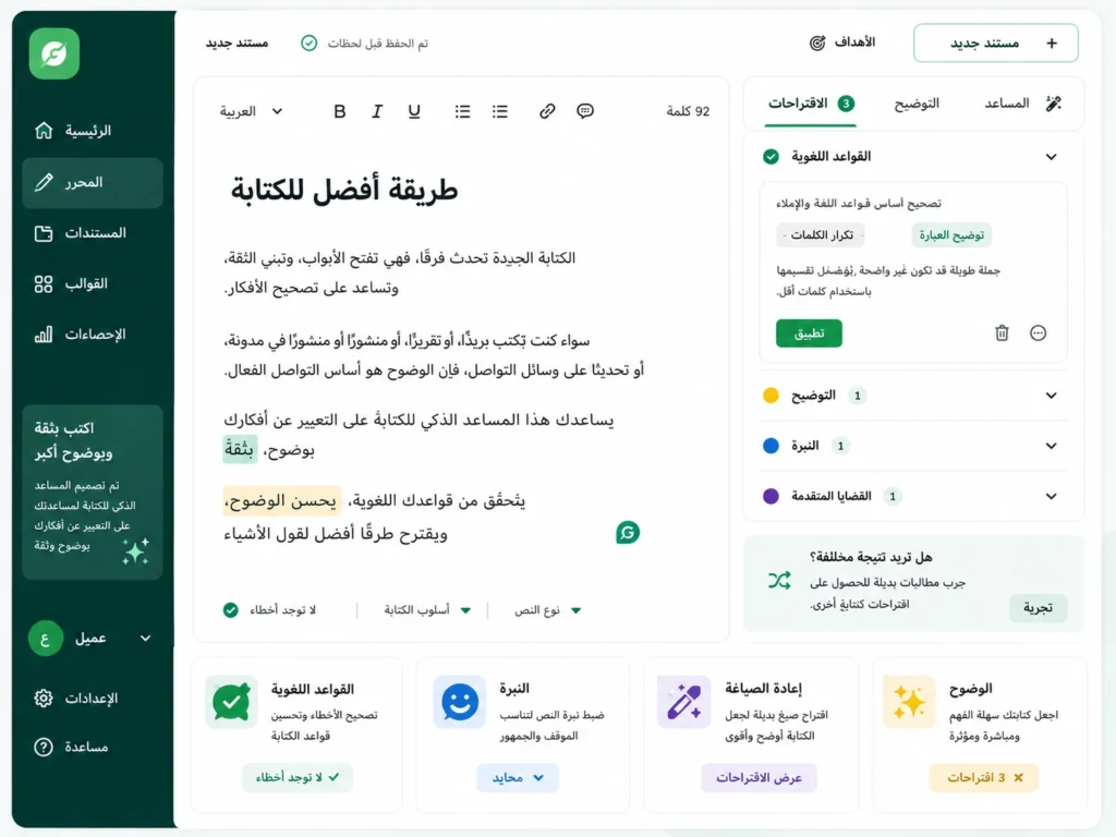 واجهة Grammarly العربية لمساعد الكتابة بالذكاء الاصطناعي