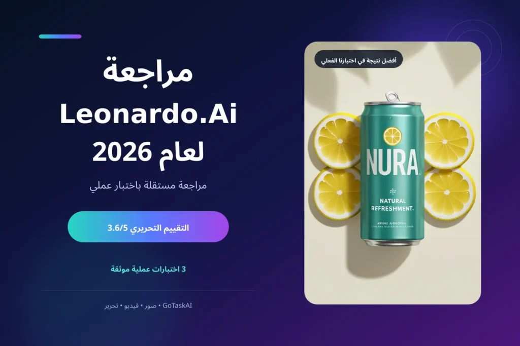 مراجعة Leonardo.Ai